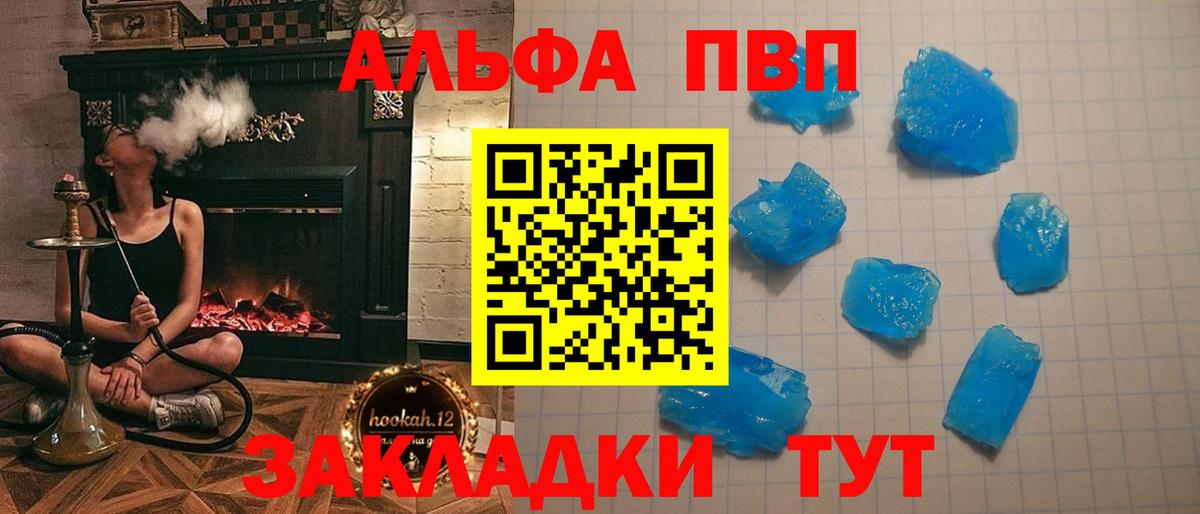 Alpha PVP  A PVP кристаллы  Вход с VPN  А ПВП СК  Гурьевск 