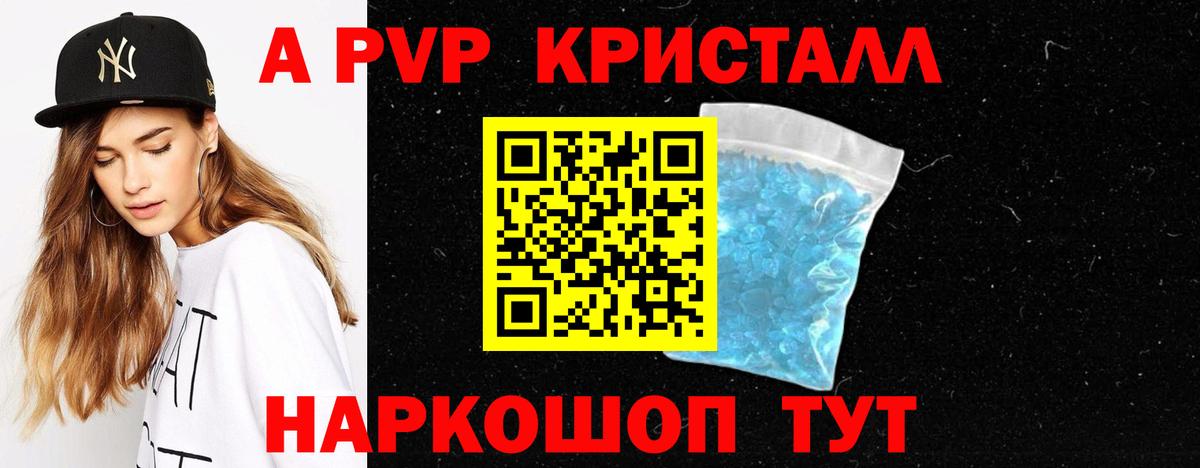 Alpha-PVP Crystall Гурьевск