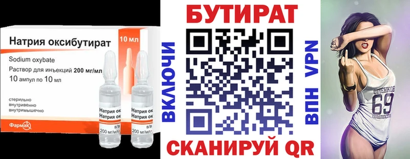 БУТИРАТ бутик Гурьевск