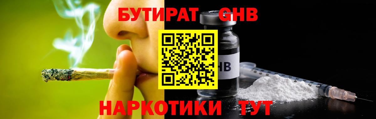 БУТИРАТ BDO Гурьевск