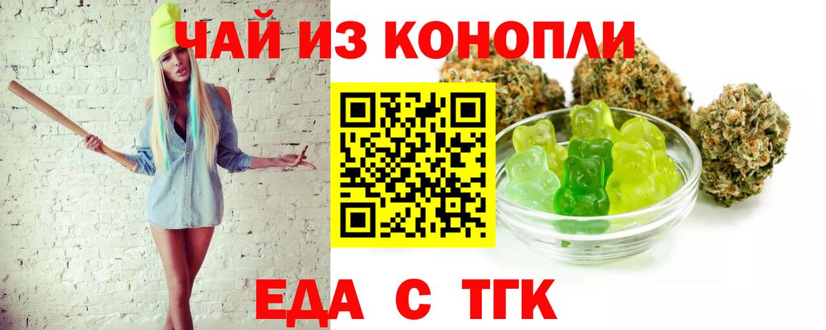 Еда ТГК конопля  Вход с VPN  Гурьевск 