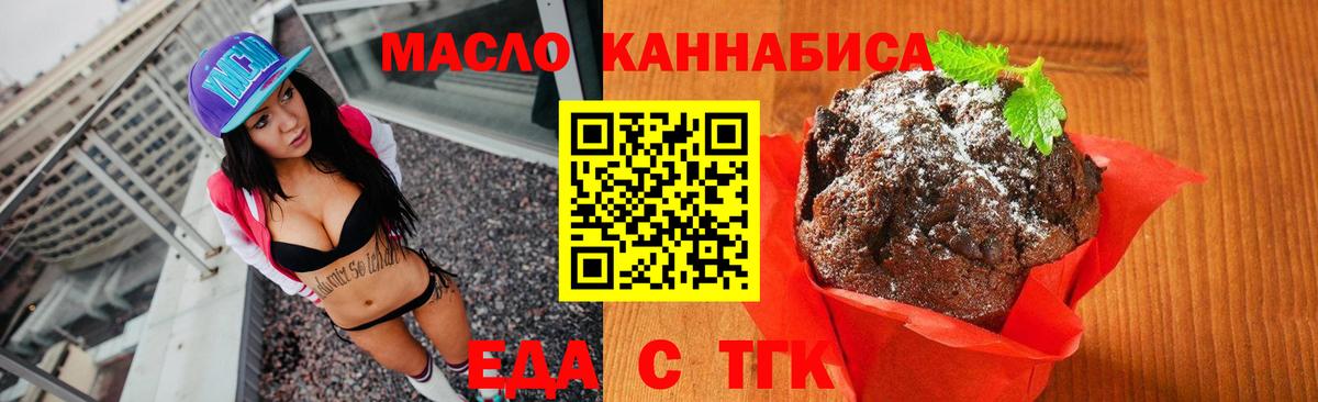Еда ТГК конопля Гурьевск
