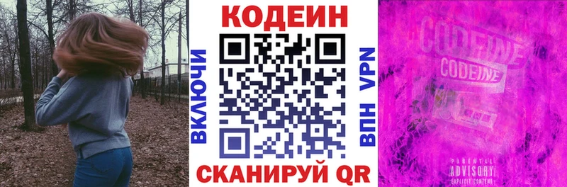 Кодеин Purple Drank  где купить наркоту  Гурьевск 