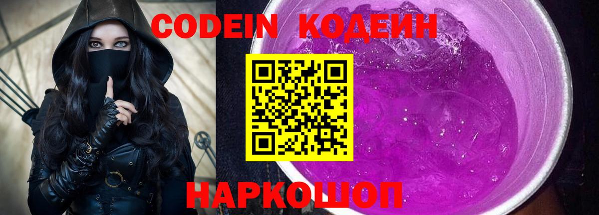 Гурьевск  Кодеиновый сироп Lean напиток Lean (лин)  Codein Purple Drank  Вход с VPN 