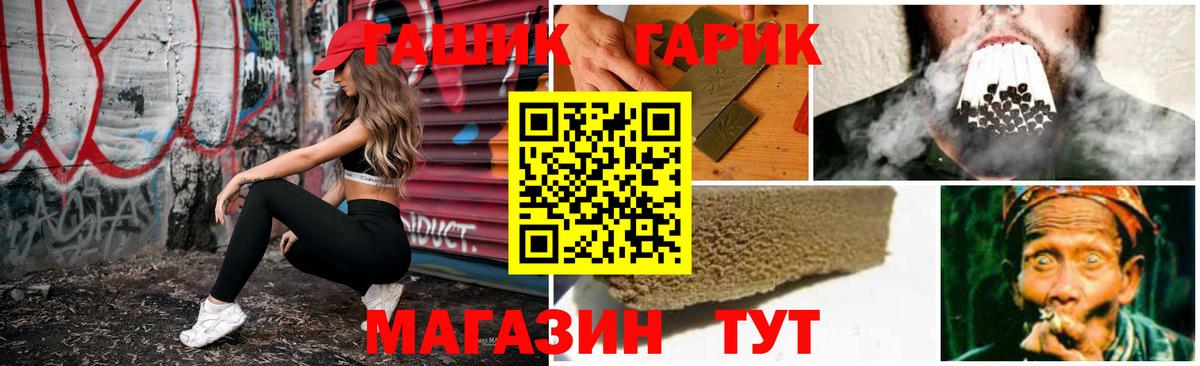 ГАШ хэш  ГАШ хэш  Гашиш  Вход с VPN  Гурьевск 
