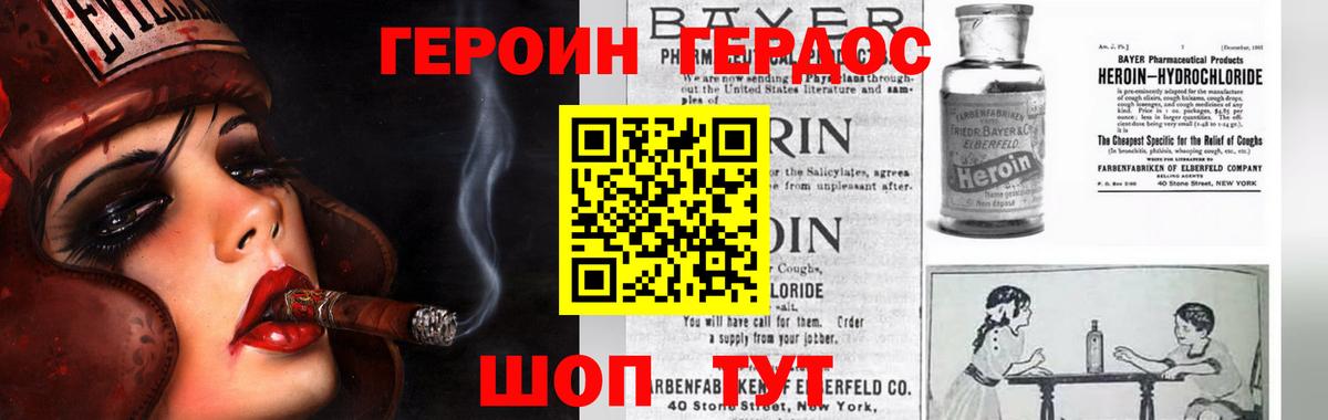 Героин VHQ  Вход с VPN  Героин  Гурьевск 