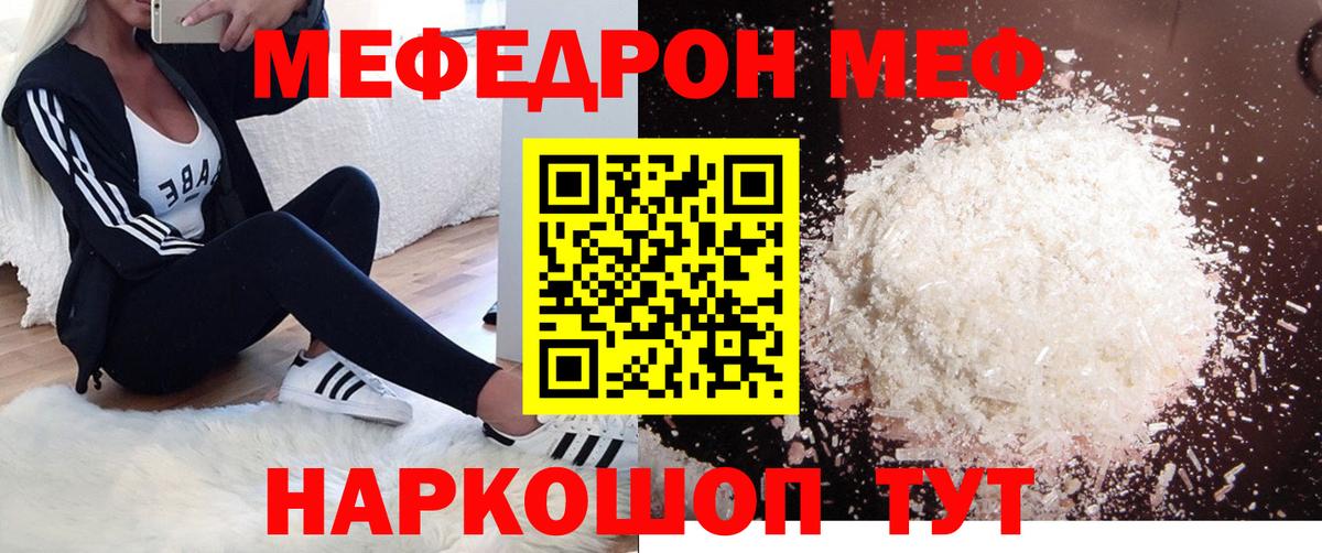 Мефедрон кристаллы Гурьевск